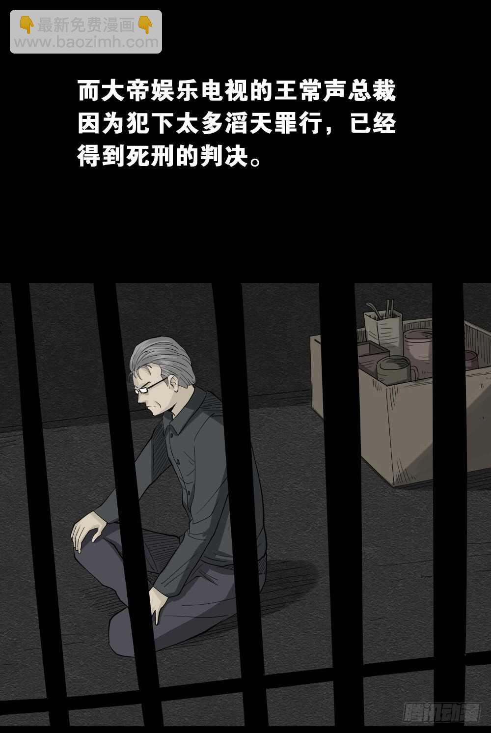 《怪奇笔记（怪奇脑洞集）》真实偶像（12） 第30页