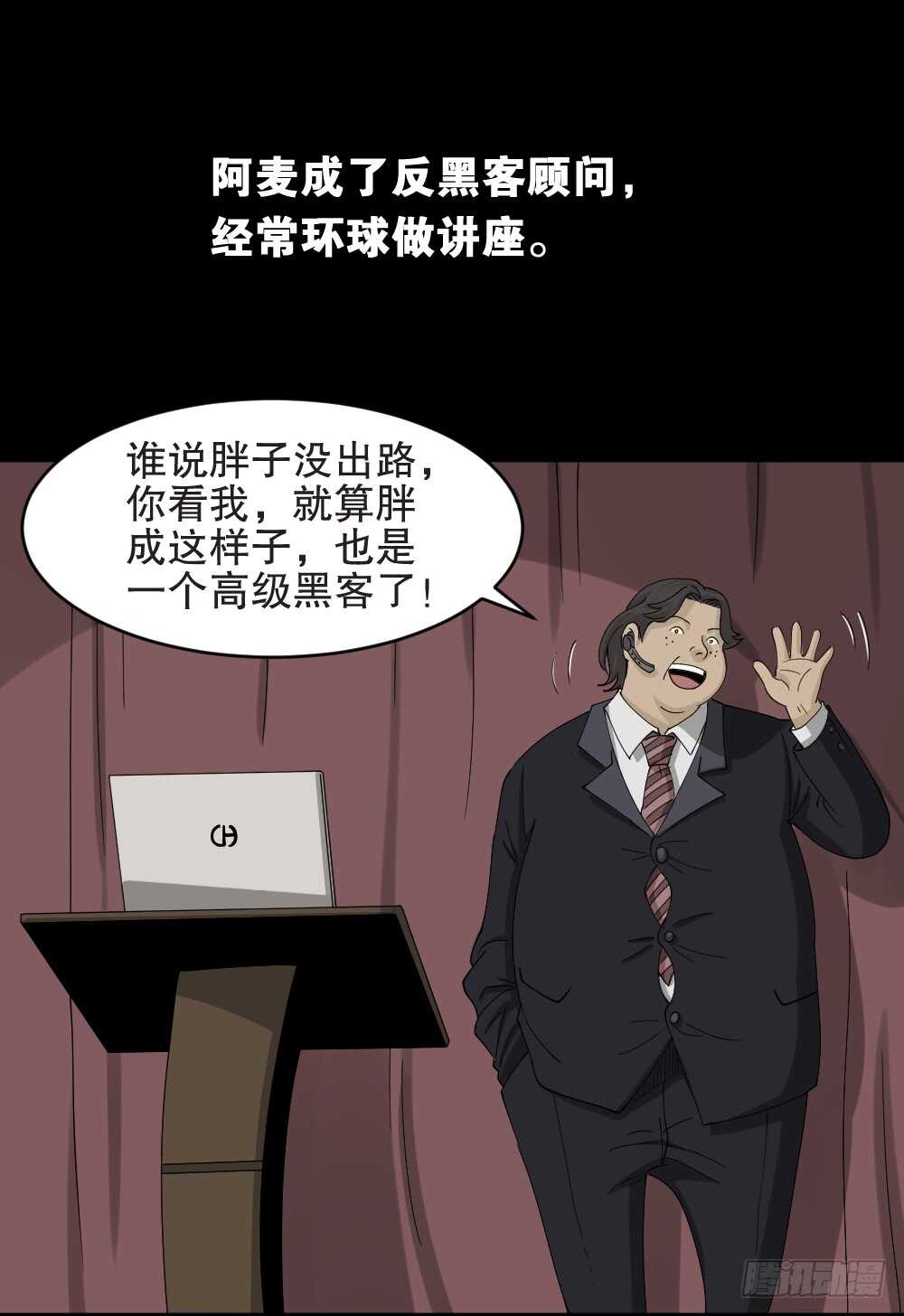 《怪奇笔记（怪奇脑洞集）》真实偶像（12） 第32页