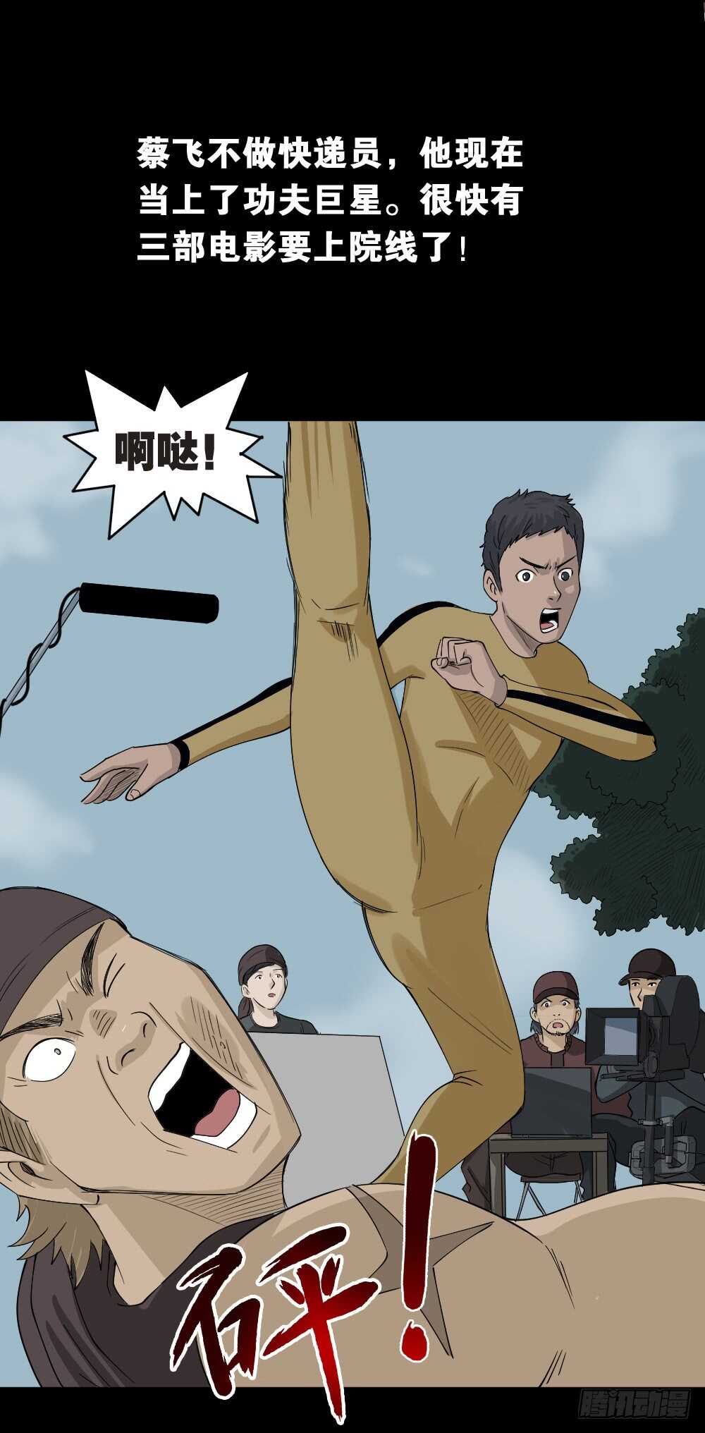 《怪奇笔记（怪奇脑洞集）》真实偶像（12） 第33页