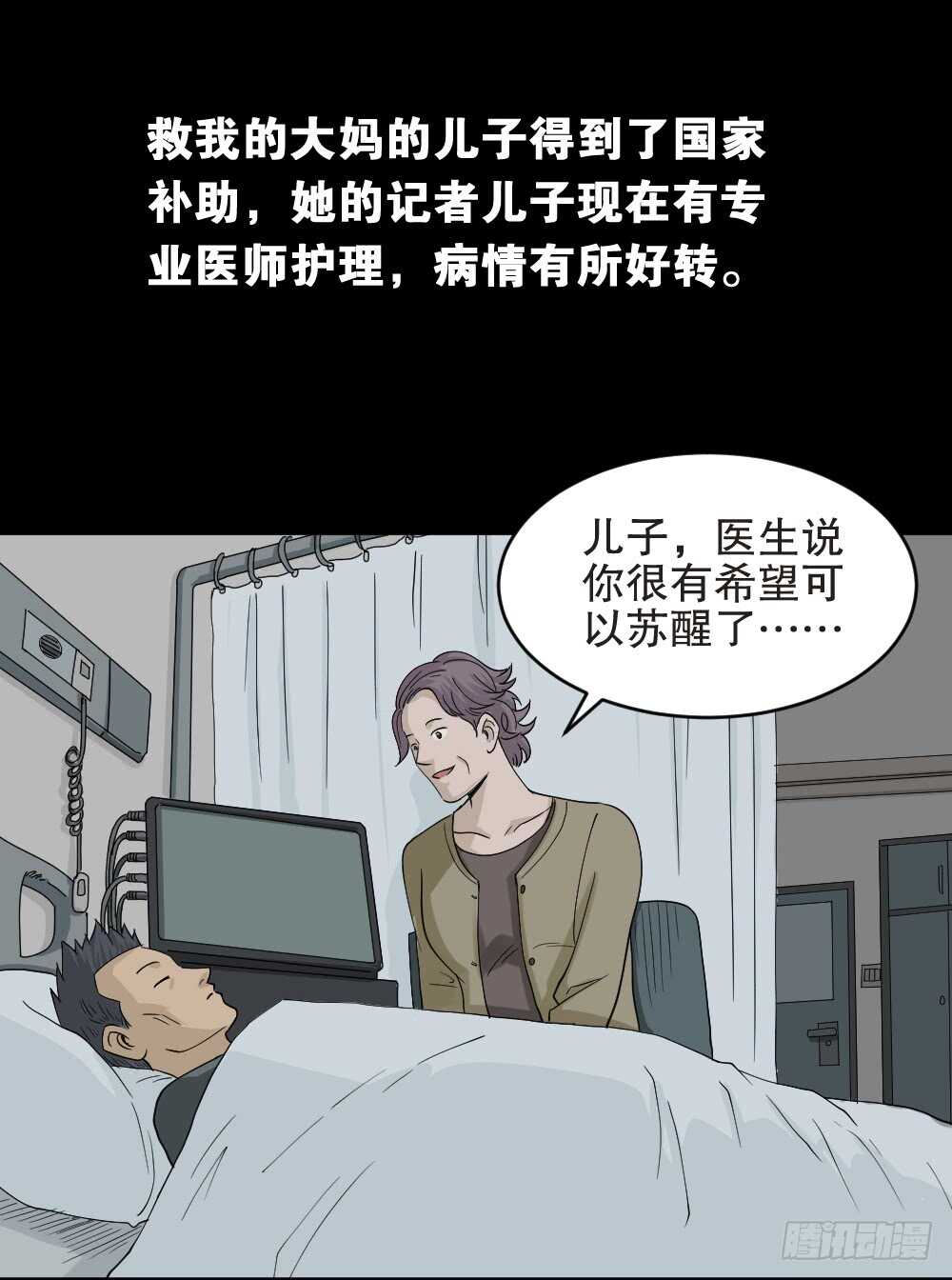 《怪奇笔记（怪奇脑洞集）》真实偶像（12） 第34页