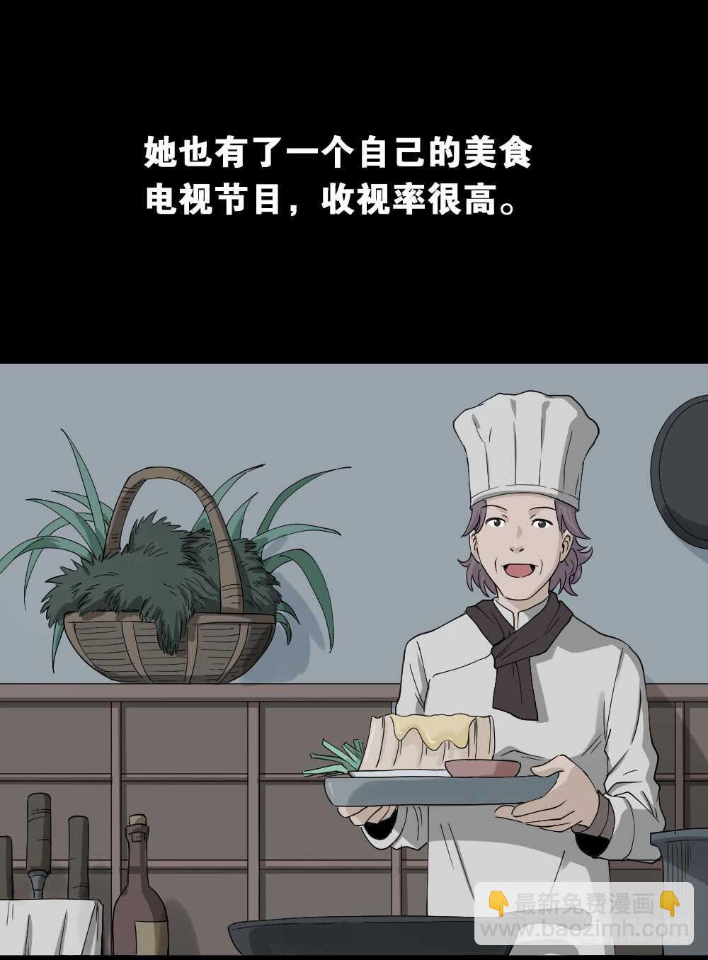 《怪奇笔记（怪奇脑洞集）》真实偶像（12） 第35页