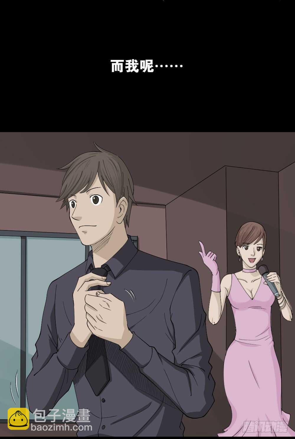 《怪奇笔记（怪奇脑洞集）》真实偶像（12） 第36页