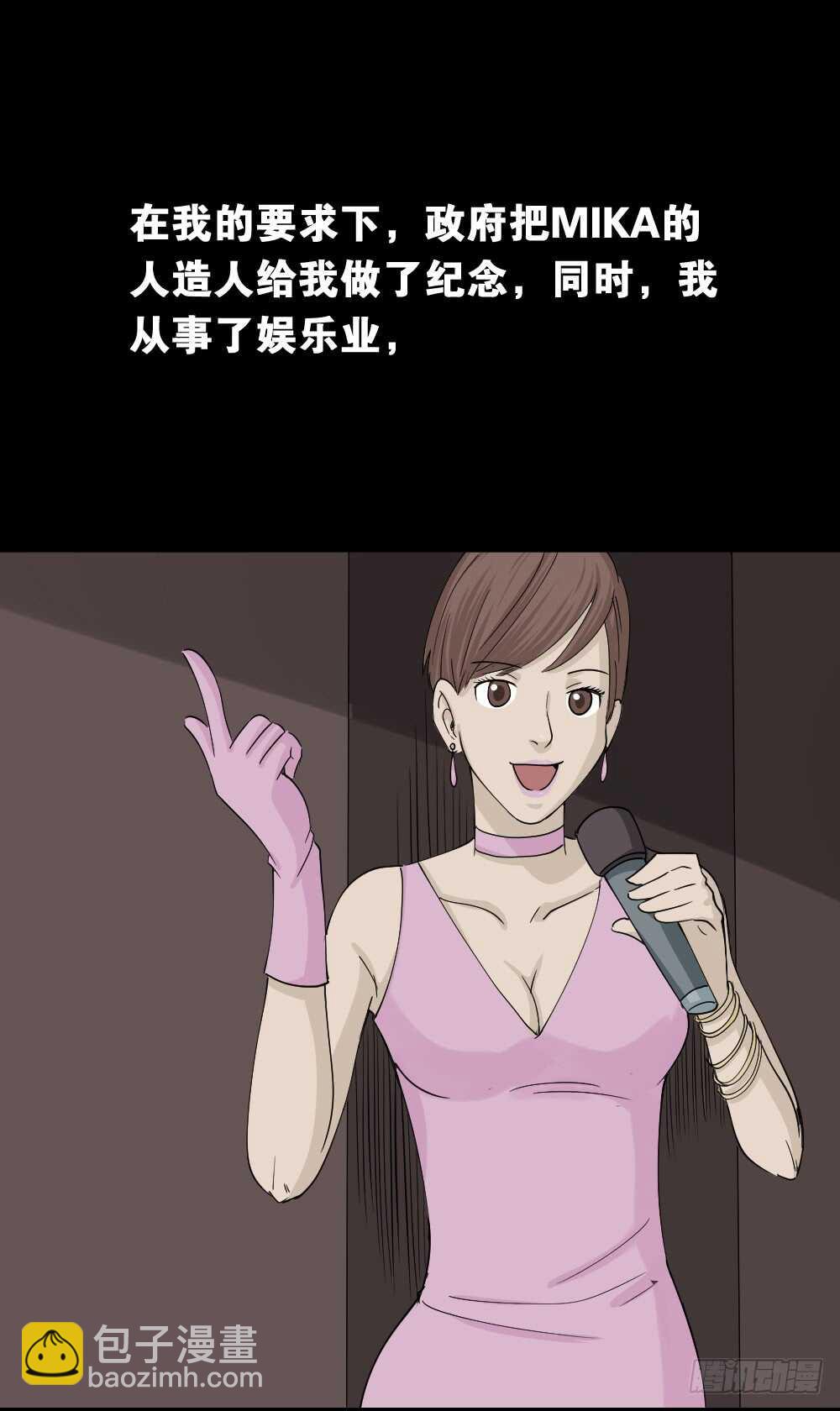 《怪奇笔记（怪奇脑洞集）》真实偶像（12） 第37页