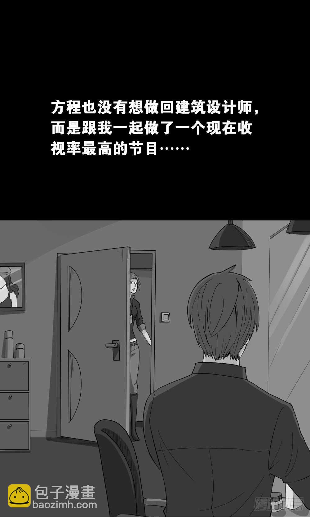 《怪奇笔记（怪奇脑洞集）》真实偶像（12） 第38页