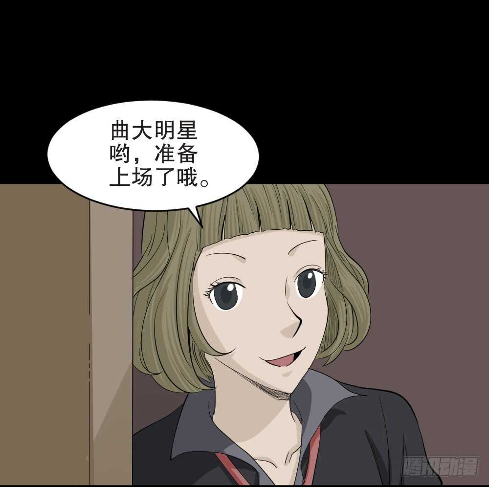 《怪奇笔记（怪奇脑洞集）》真实偶像（12） 第39页