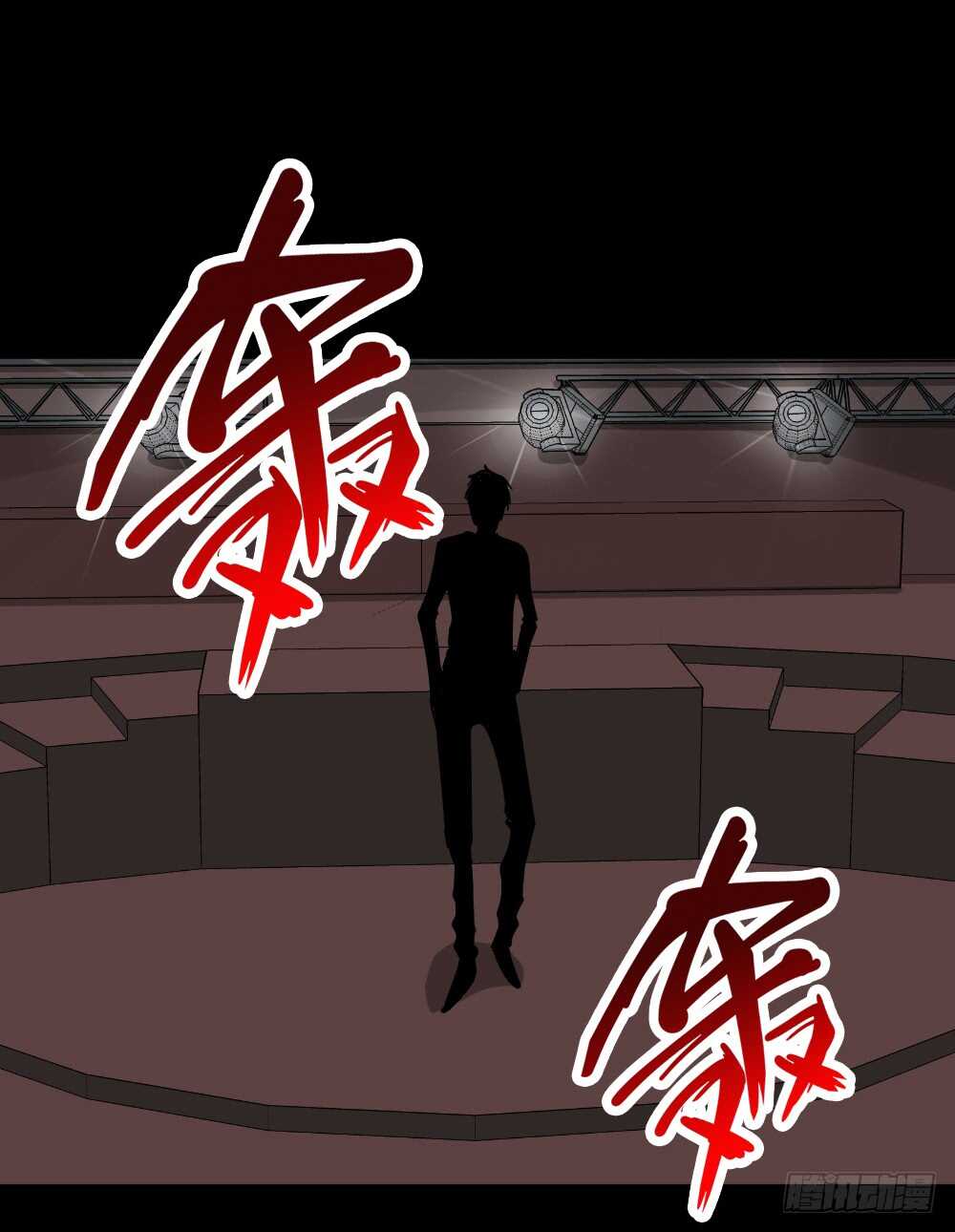 《怪奇笔记（怪奇脑洞集）》真实偶像（12） 第42页