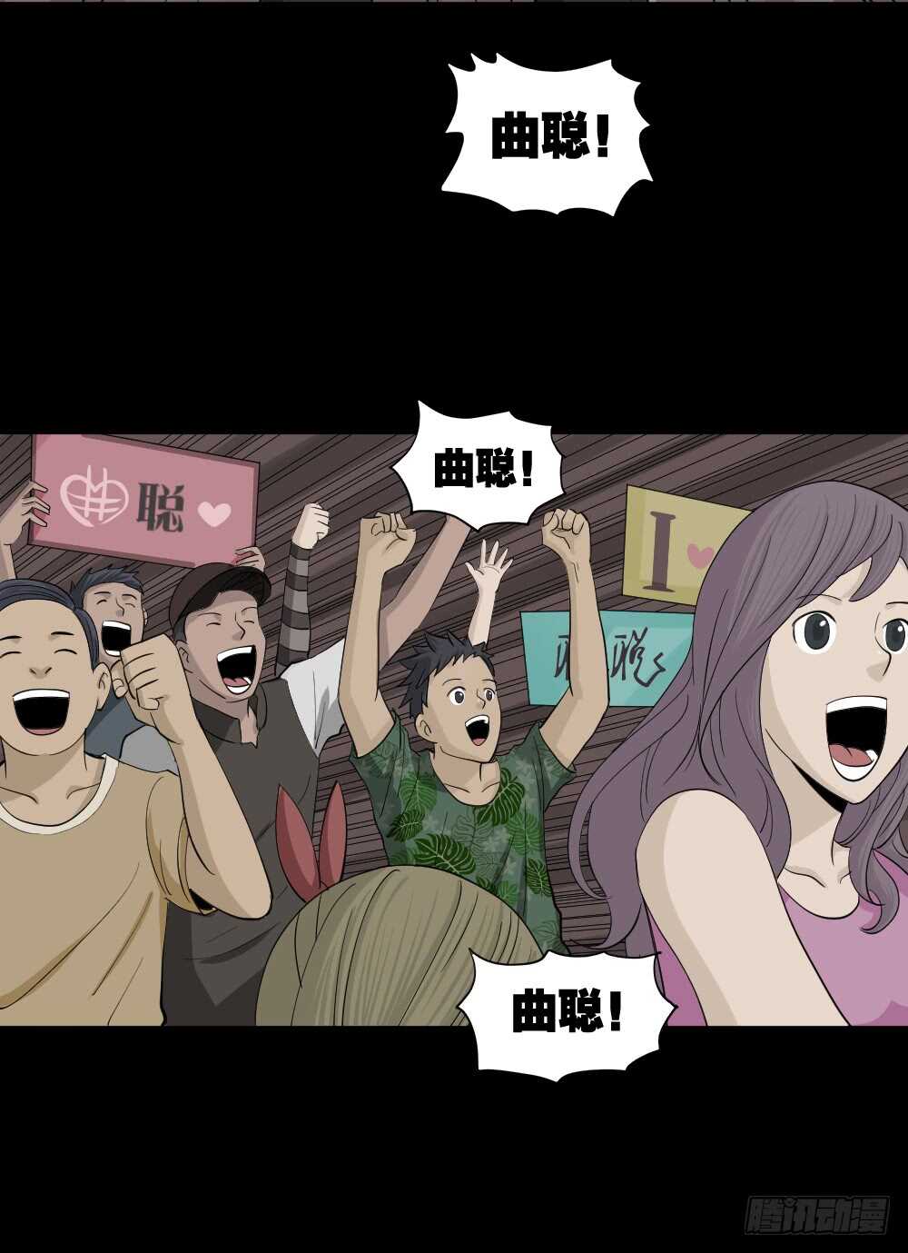 《怪奇笔记（怪奇脑洞集）》真实偶像（12） 第44页