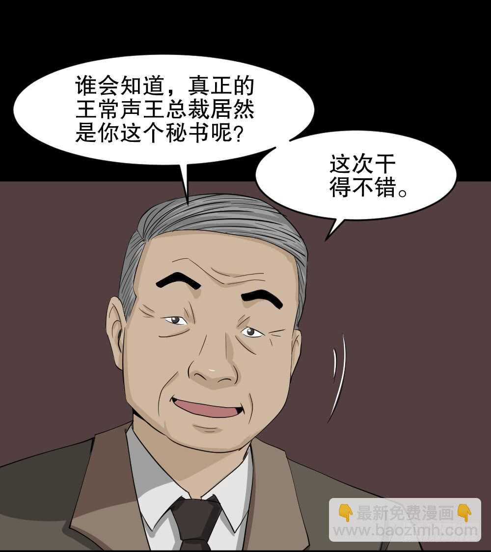 《怪奇笔记（怪奇脑洞集）》真实偶像（12） 第49页