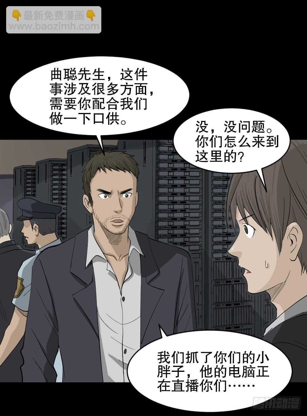 《怪奇笔记（怪奇脑洞集）》真实偶像（12） 第4页