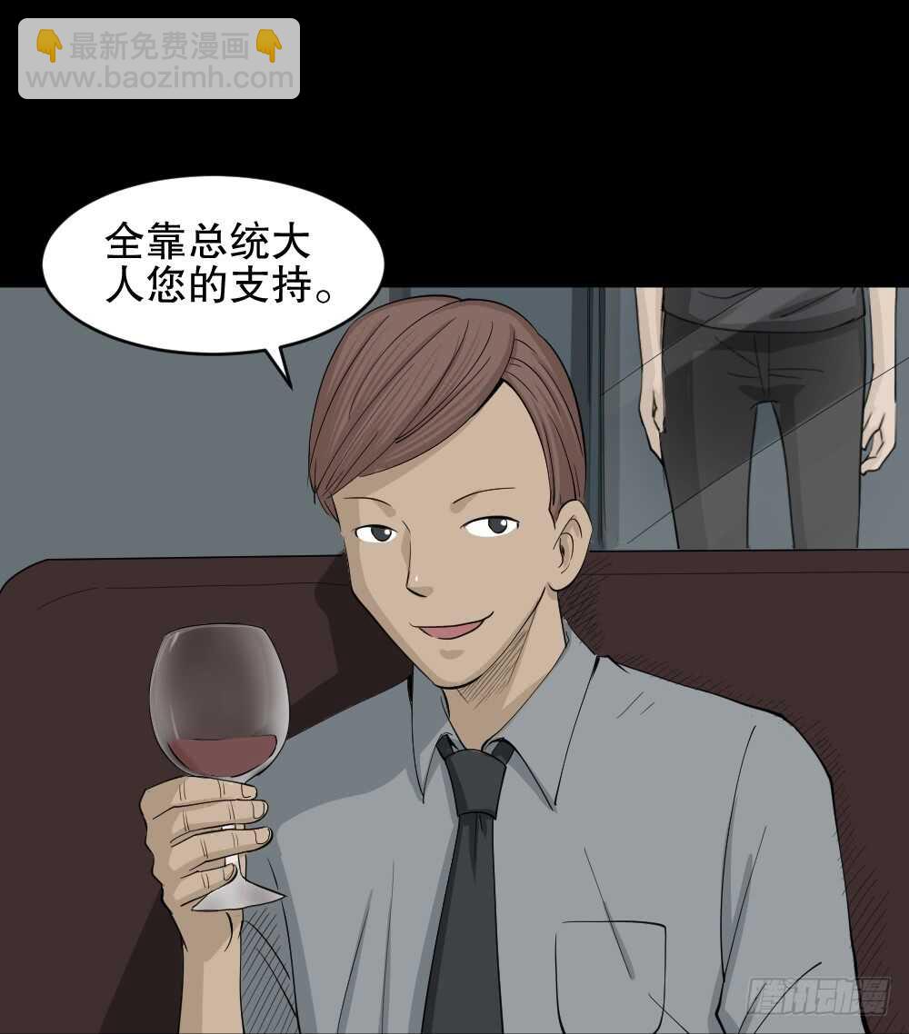 《怪奇笔记（怪奇脑洞集）》真实偶像（12） 第50页
