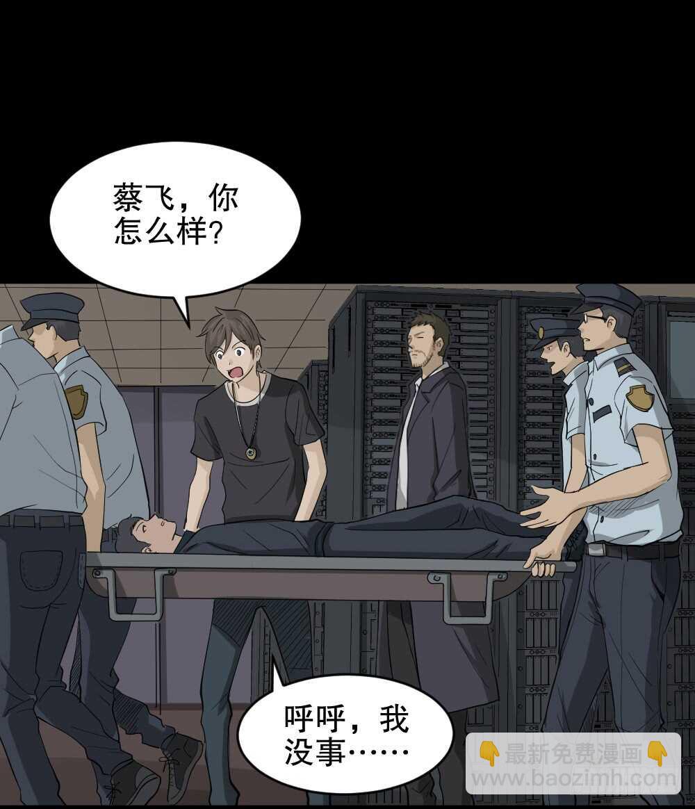 《怪奇笔记（怪奇脑洞集）》真实偶像（12） 第5页