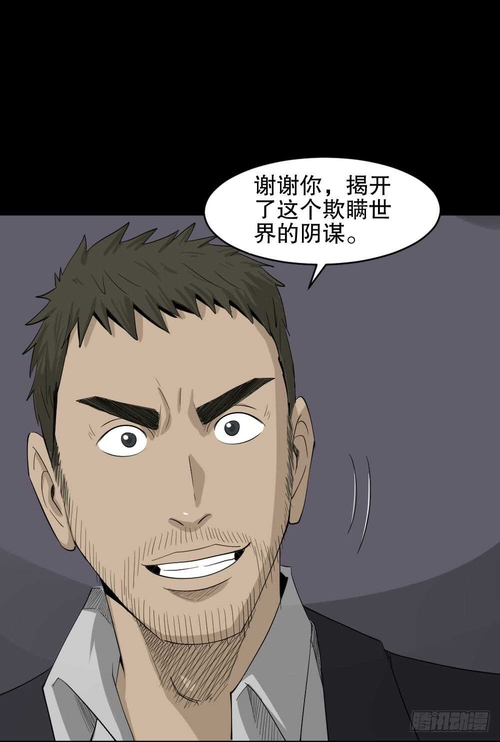 《怪奇笔记（怪奇脑洞集）》真实偶像（12） 第9页