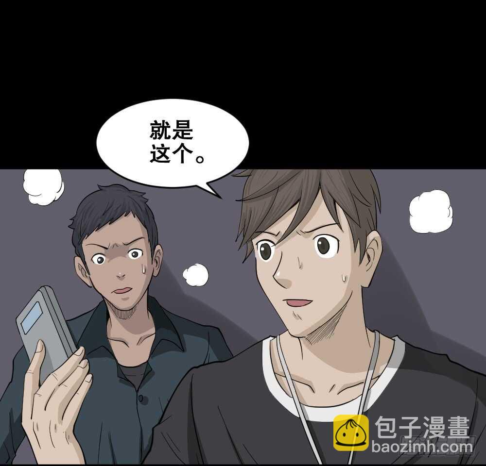 《怪奇笔记（怪奇脑洞集）》真实偶像（11） 第13页