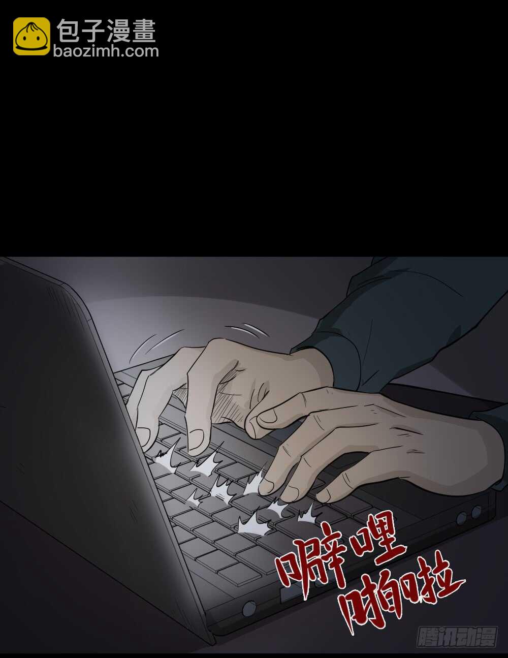 《怪奇笔记（怪奇脑洞集）》真实偶像（11） 第16页