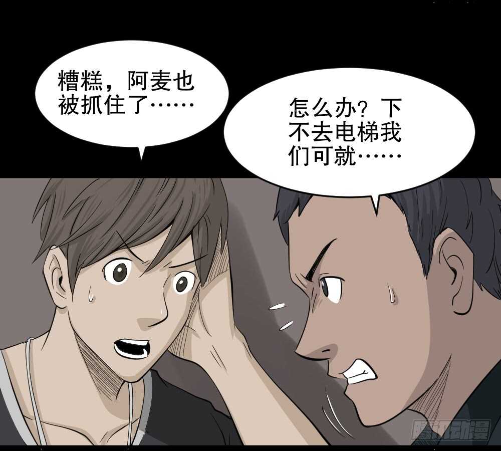 《怪奇笔记（怪奇脑洞集）》真实偶像（11） 第21页