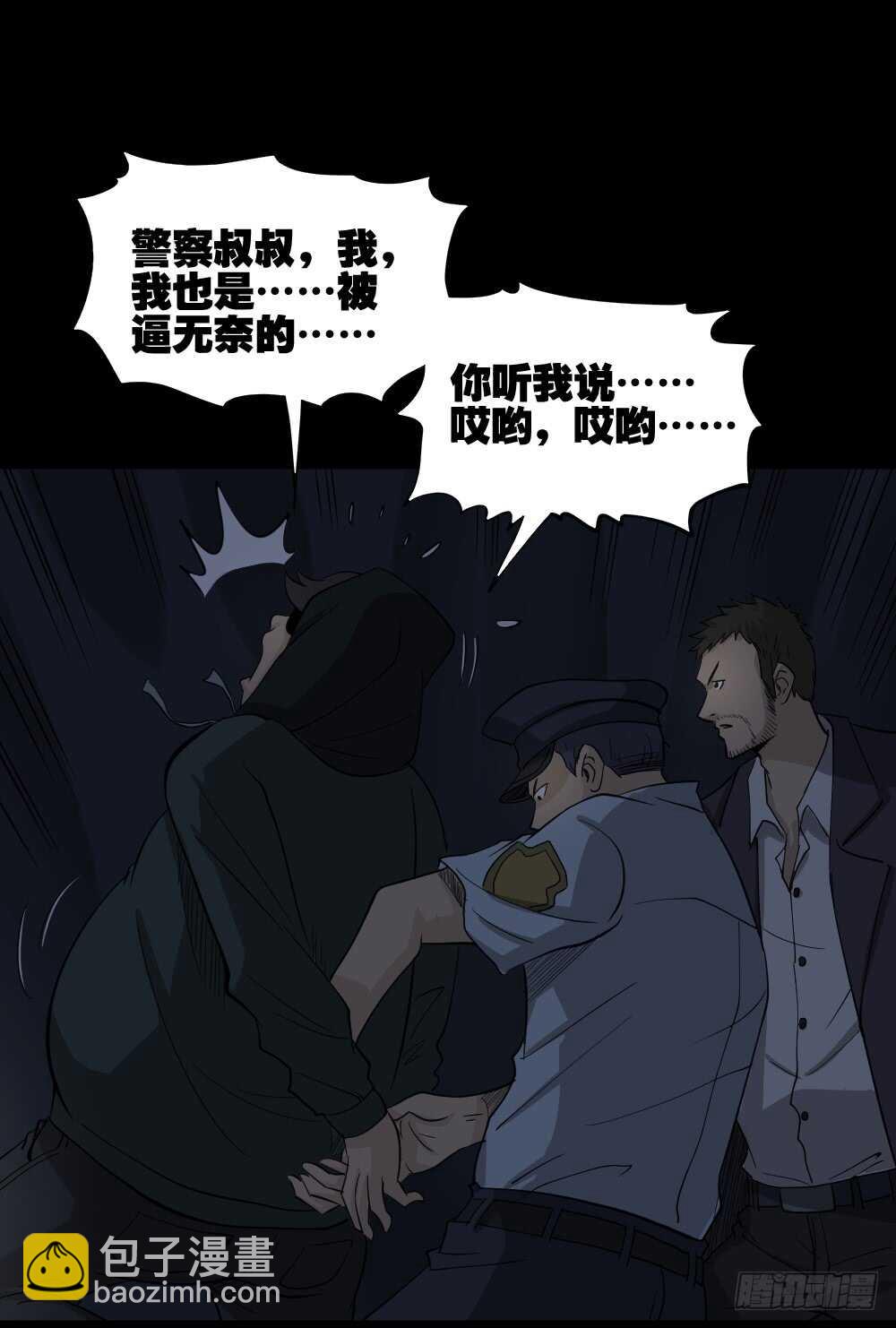 《怪奇笔记（怪奇脑洞集）》真实偶像（11） 第22页