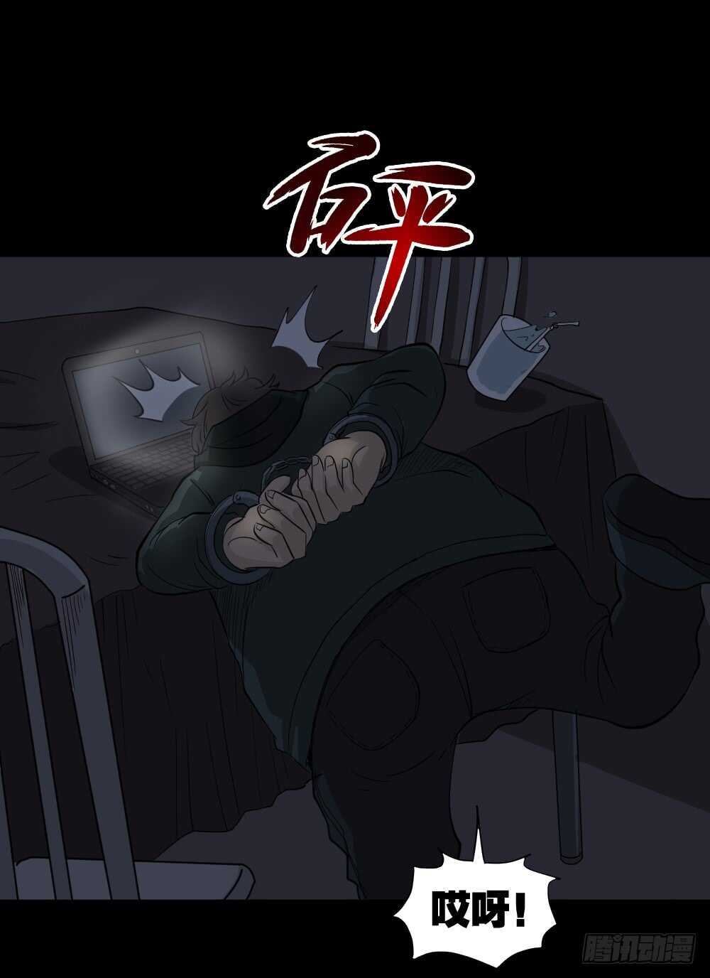 《怪奇笔记（怪奇脑洞集）》真实偶像（11） 第25页