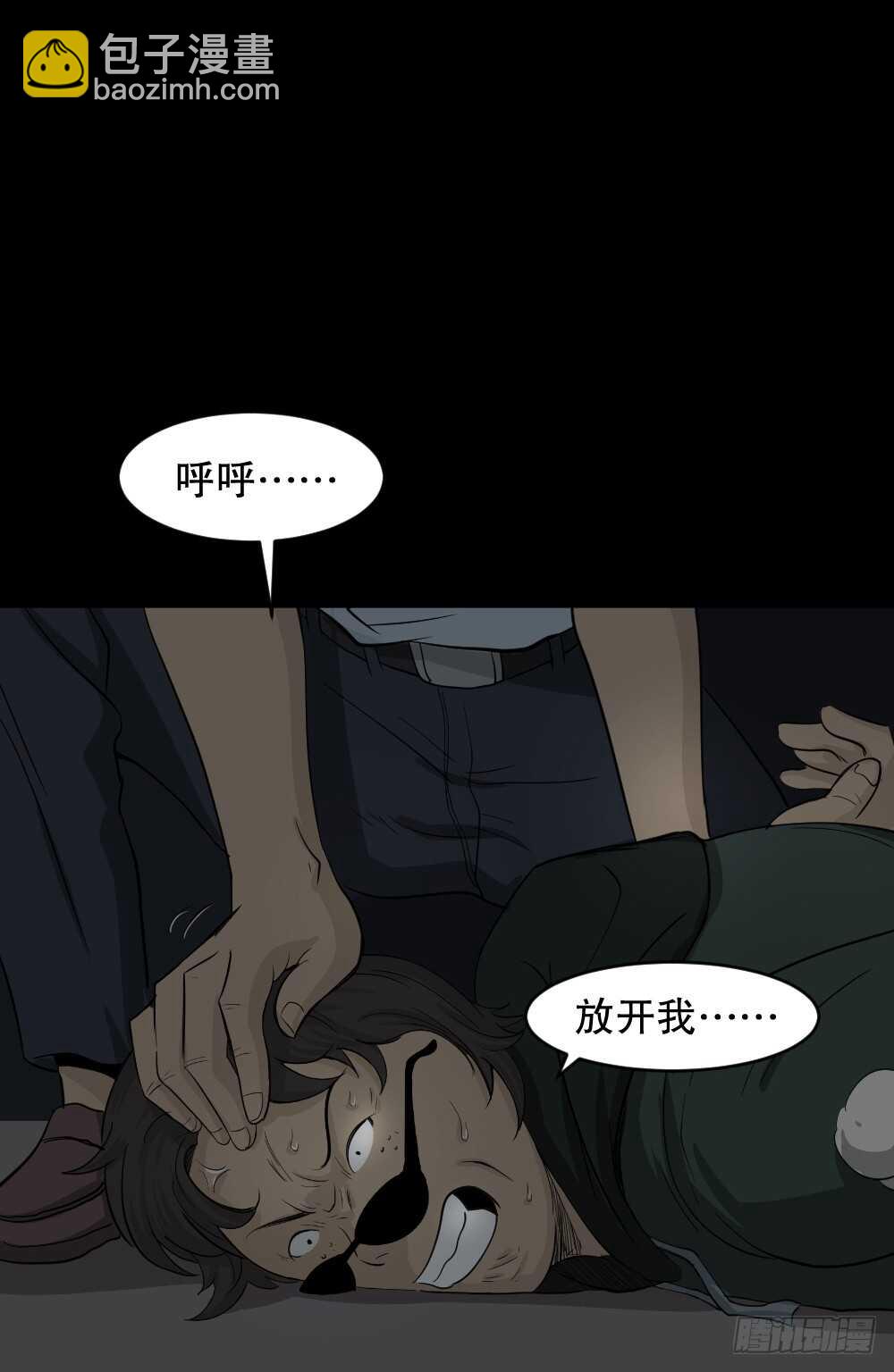 《怪奇笔记（怪奇脑洞集）》真实偶像（11） 第32页