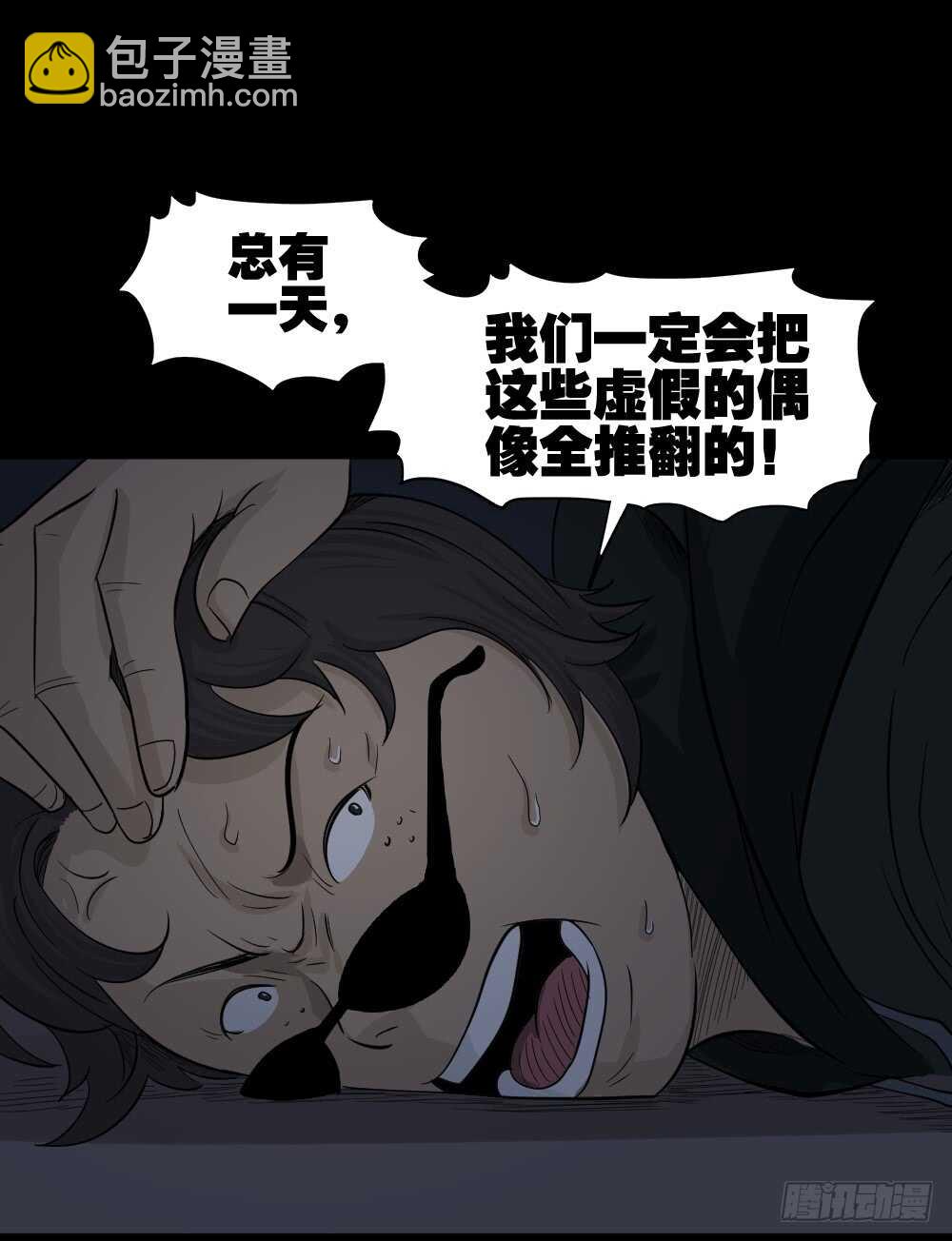 《怪奇笔记（怪奇脑洞集）》真实偶像（11） 第33页