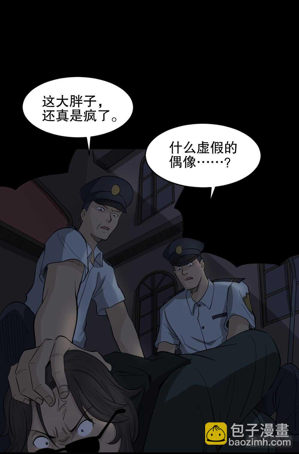 《怪奇笔记（怪奇脑洞集）》真实偶像（11） 第34页