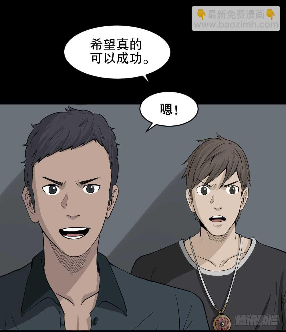 《怪奇笔记（怪奇脑洞集）》真实偶像（11） 第37页