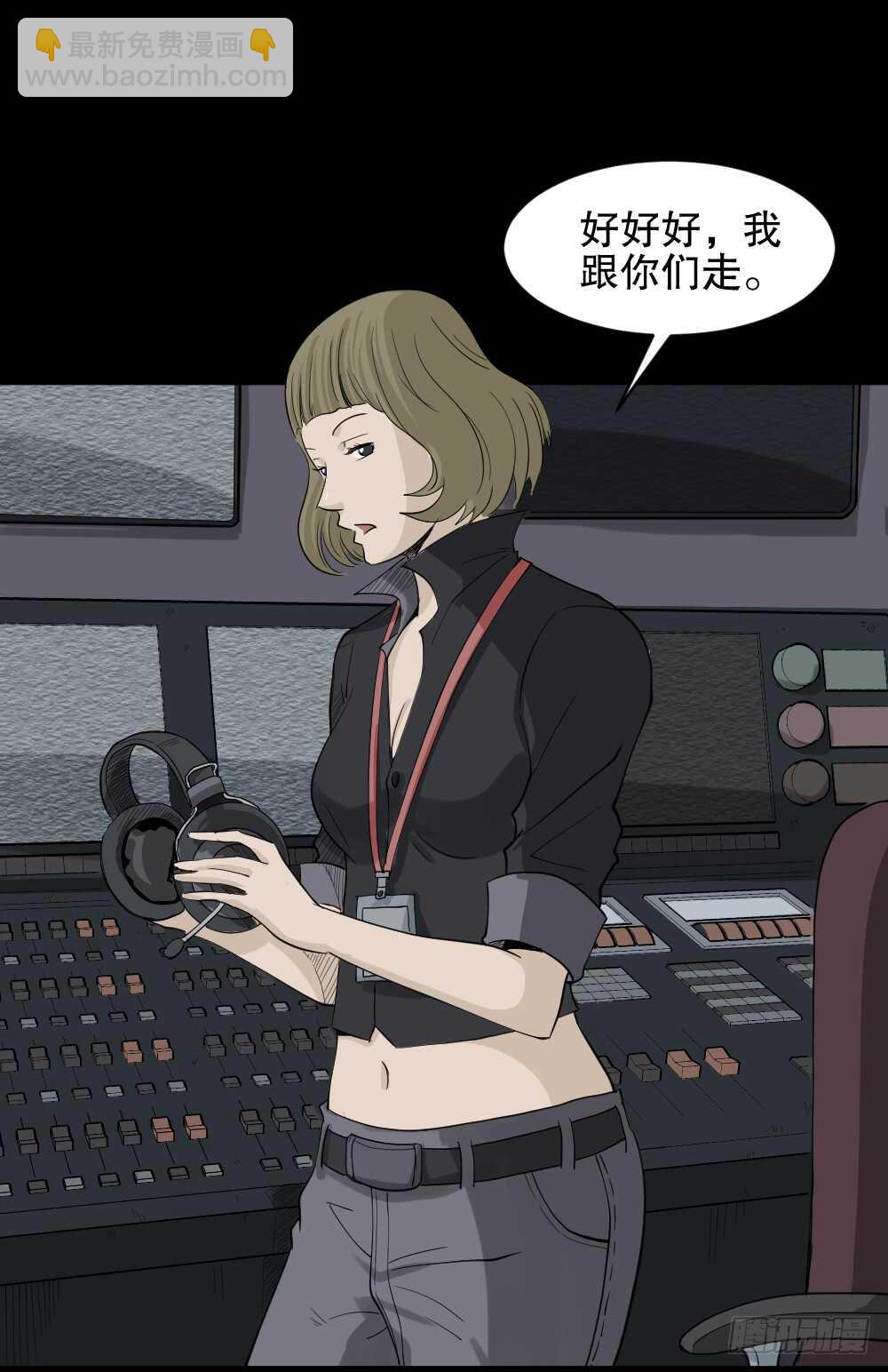 《怪奇笔记（怪奇脑洞集）》真实偶像（11） 第3页