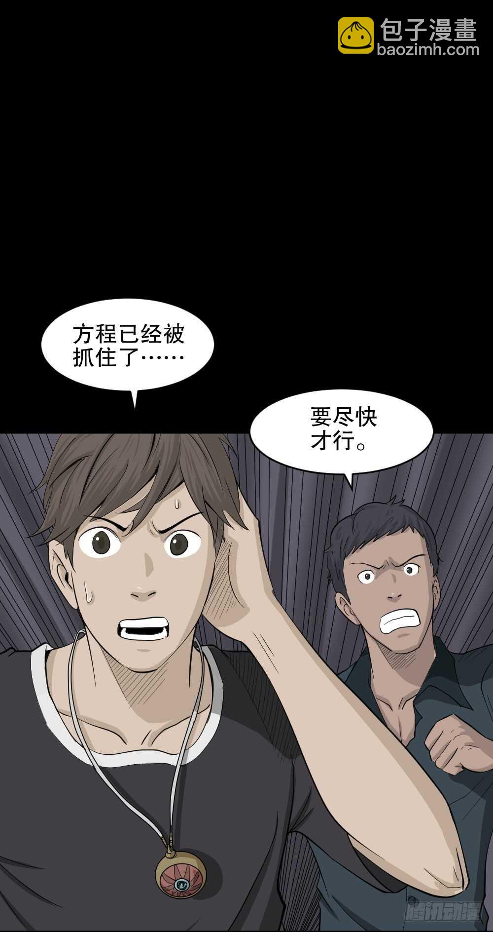 《怪奇笔记（怪奇脑洞集）》真实偶像（11） 第8页