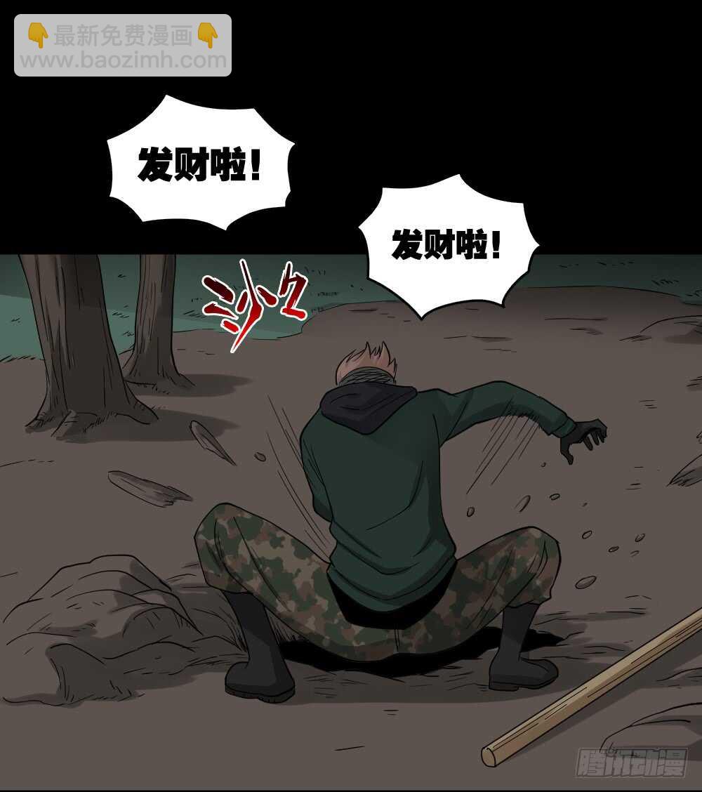 《怪奇笔记（怪奇脑洞集）》淘宝机（1） 第10页
