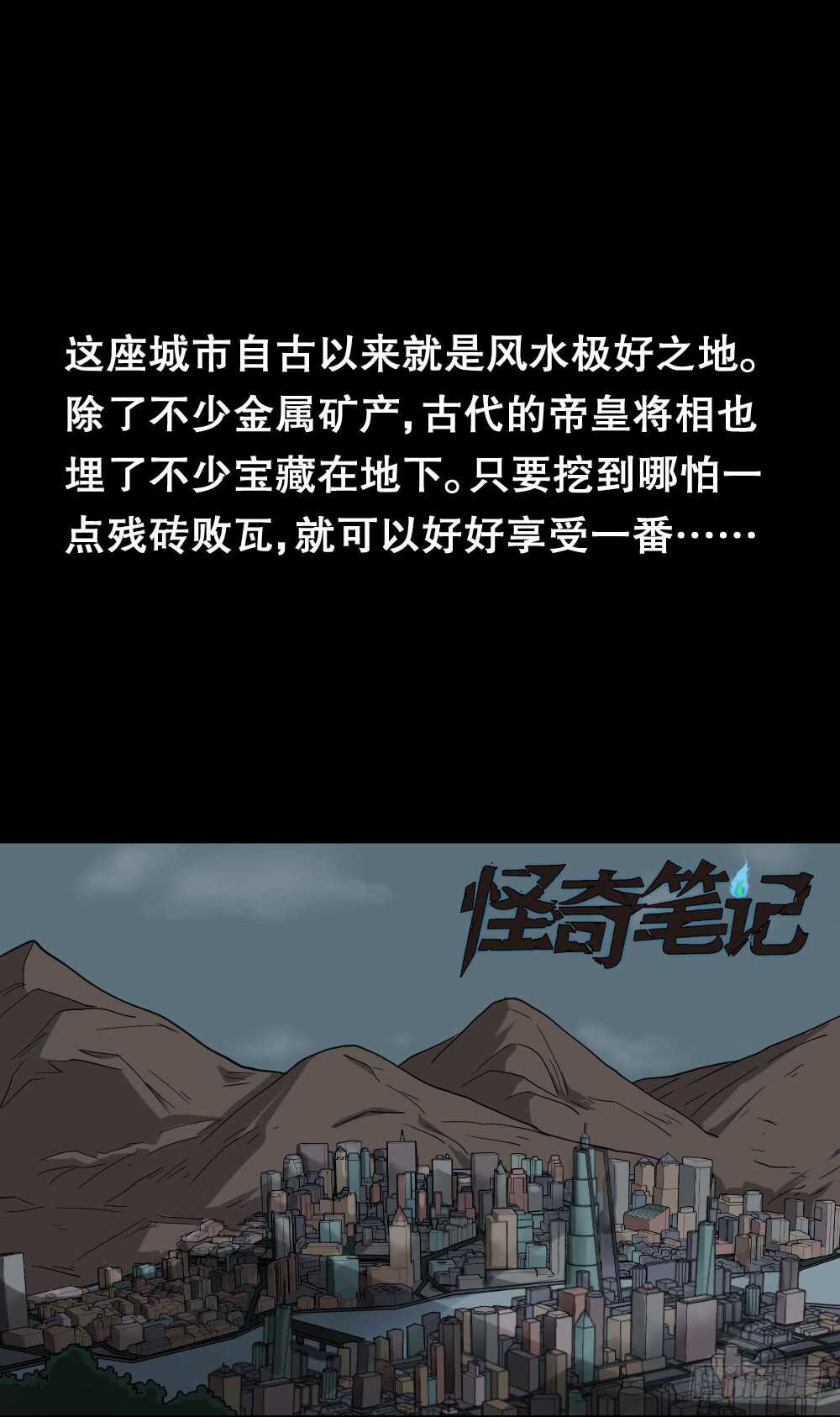 《怪奇笔记（怪奇脑洞集）》淘宝机（1） 第1页