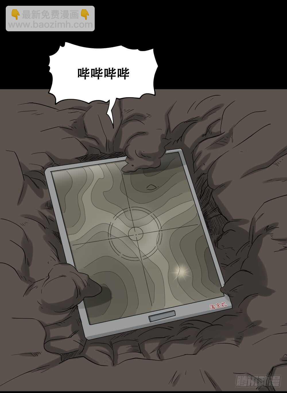 《怪奇笔记（怪奇脑洞集）》淘宝机（1） 第23页