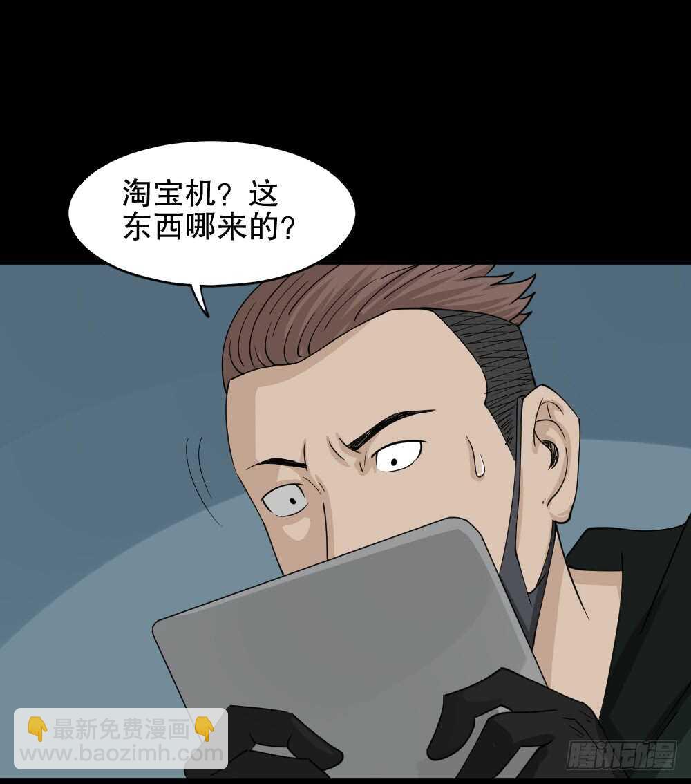 《怪奇笔记（怪奇脑洞集）》淘宝机（1） 第26页