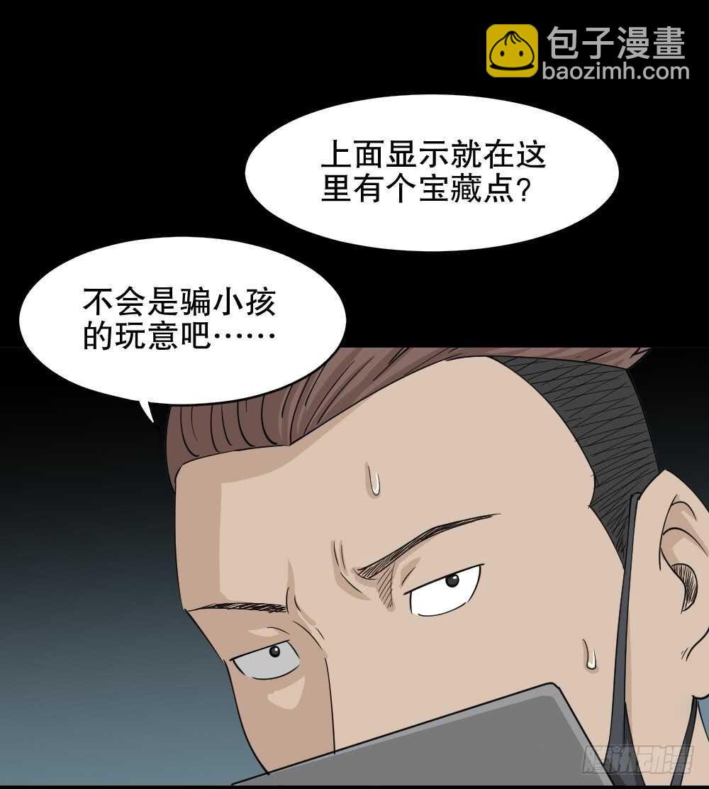 《怪奇笔记（怪奇脑洞集）》淘宝机（1） 第28页