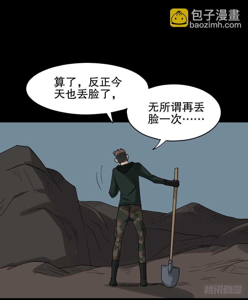 《怪奇笔记（怪奇脑洞集）》淘宝机（1） 第29页