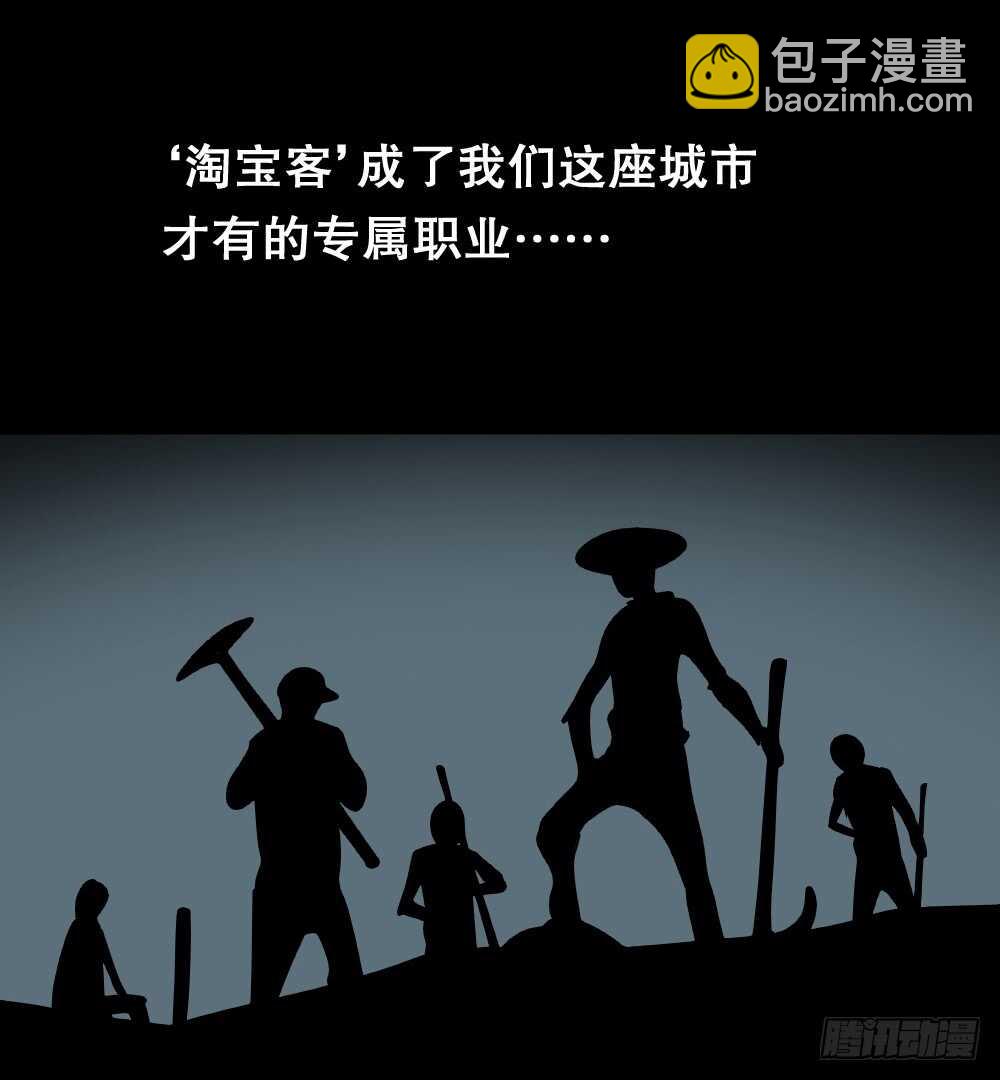 《怪奇笔记（怪奇脑洞集）》淘宝机（1） 第2页