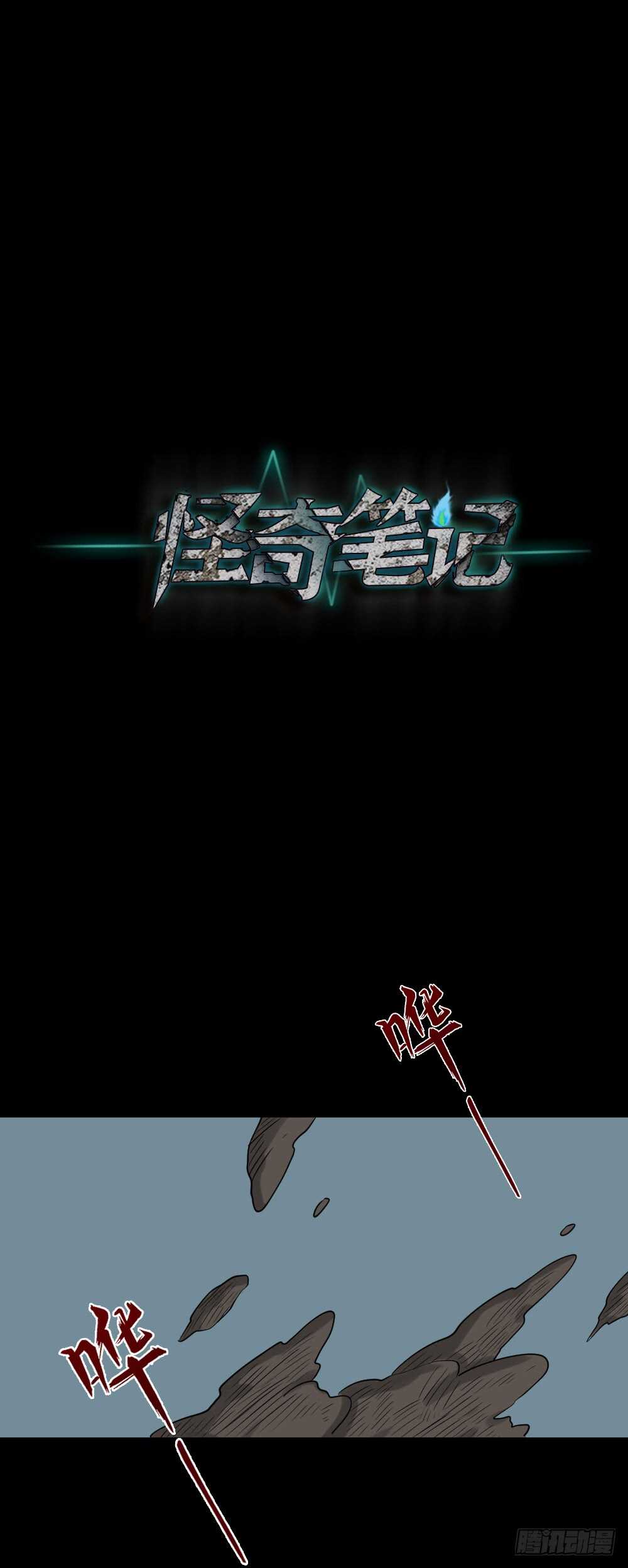 《怪奇笔记（怪奇脑洞集）》淘宝机（1） 第30页