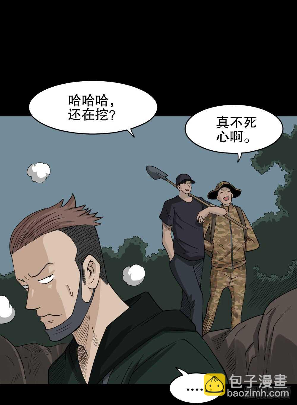 《怪奇笔记（怪奇脑洞集）》淘宝机（1） 第32页