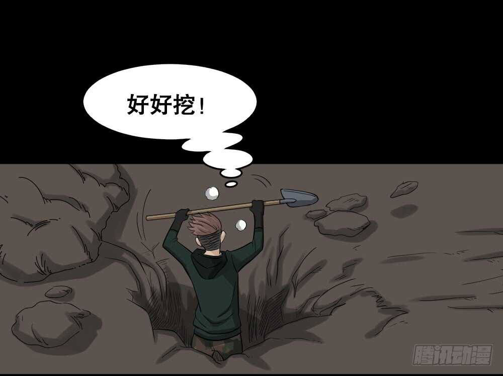 《怪奇笔记（怪奇脑洞集）》淘宝机（1） 第33页