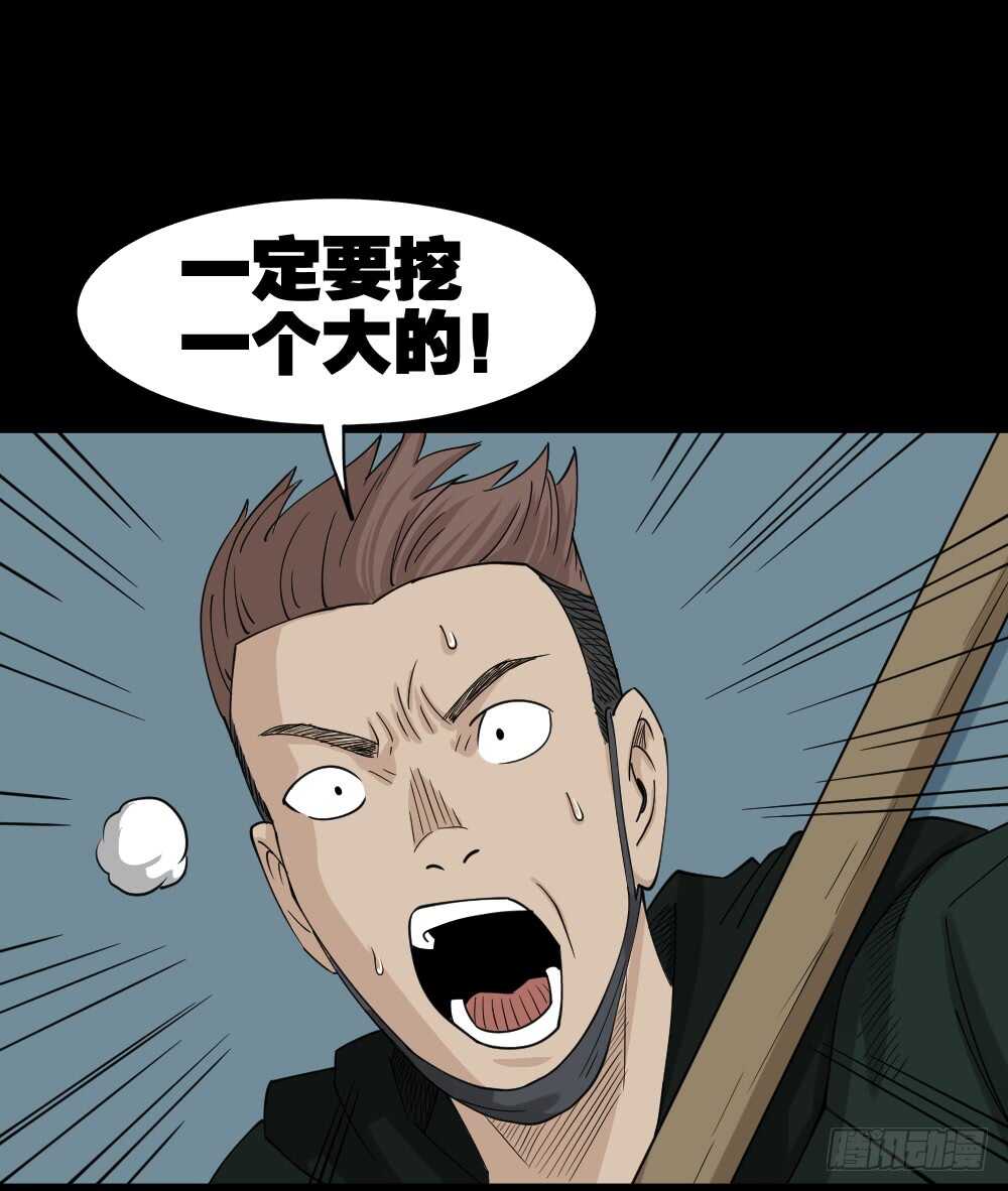 《怪奇笔记（怪奇脑洞集）》淘宝机（1） 第34页