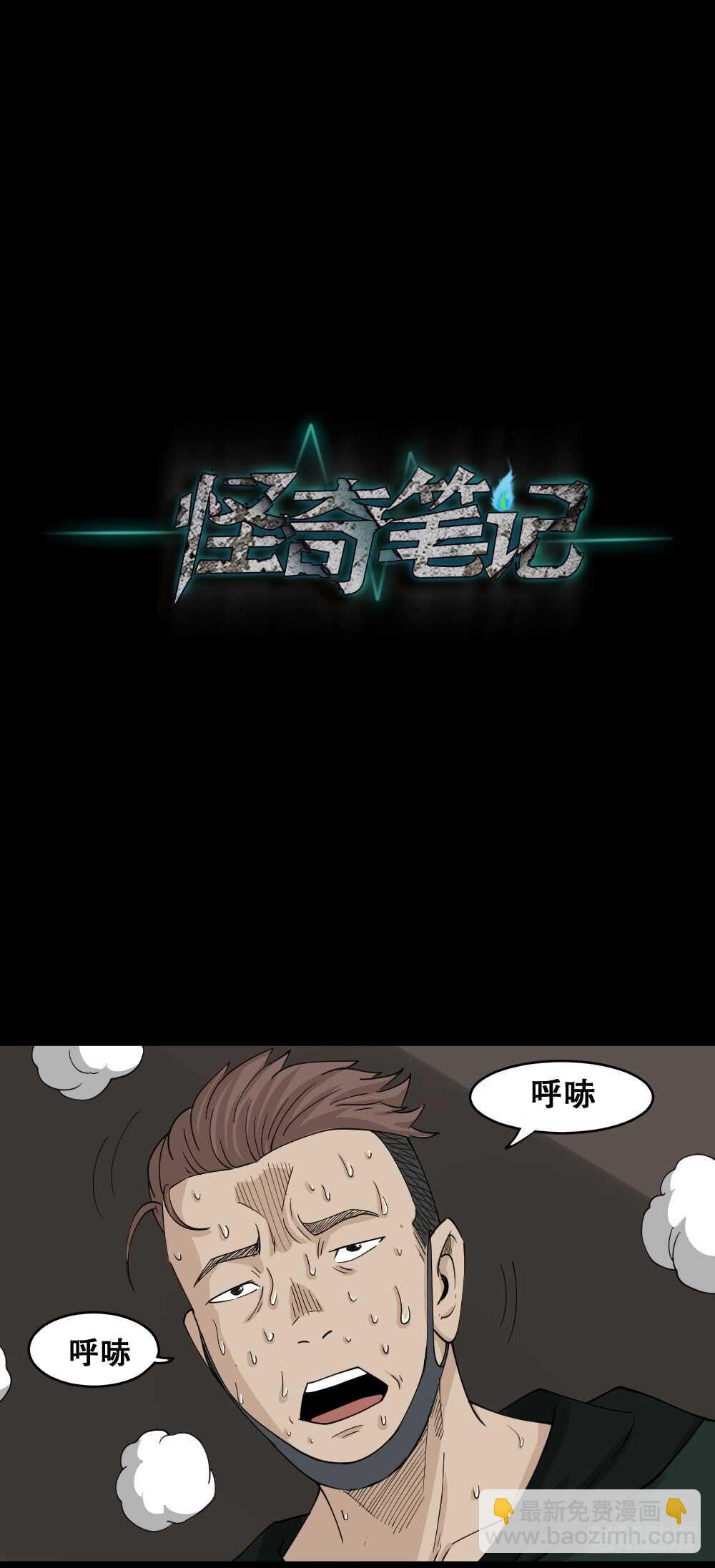 《怪奇笔记（怪奇脑洞集）》淘宝机（1） 第35页