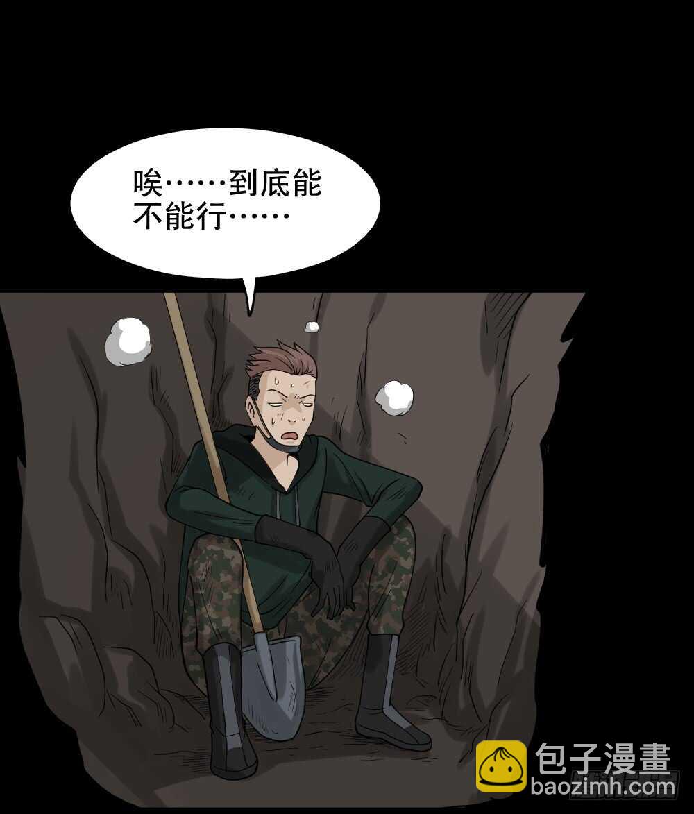 《怪奇笔记（怪奇脑洞集）》淘宝机（1） 第36页