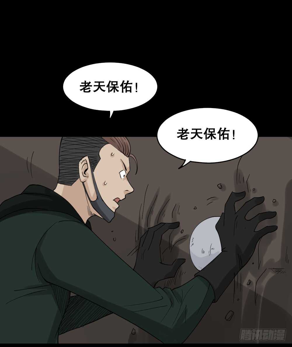 《怪奇笔记（怪奇脑洞集）》淘宝机（1） 第39页