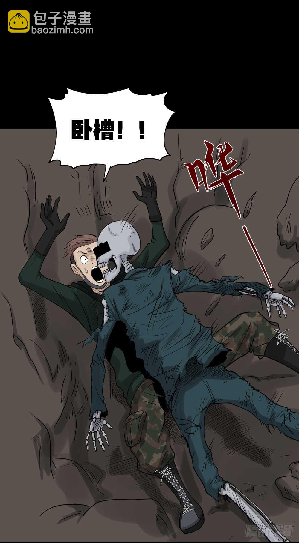 《怪奇笔记（怪奇脑洞集）》淘宝机（1） 第41页