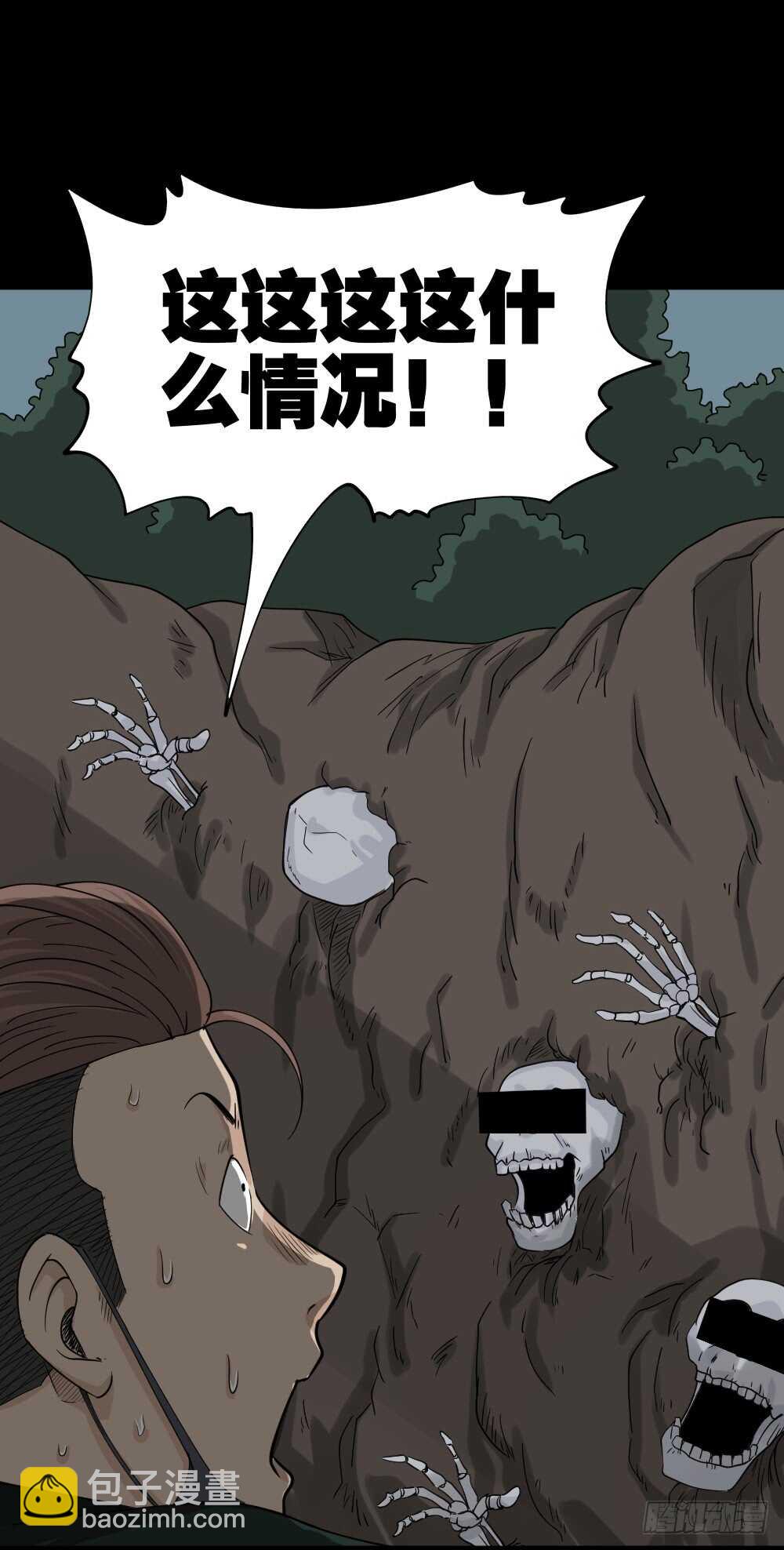《怪奇笔记（怪奇脑洞集）》淘宝机（1） 第45页