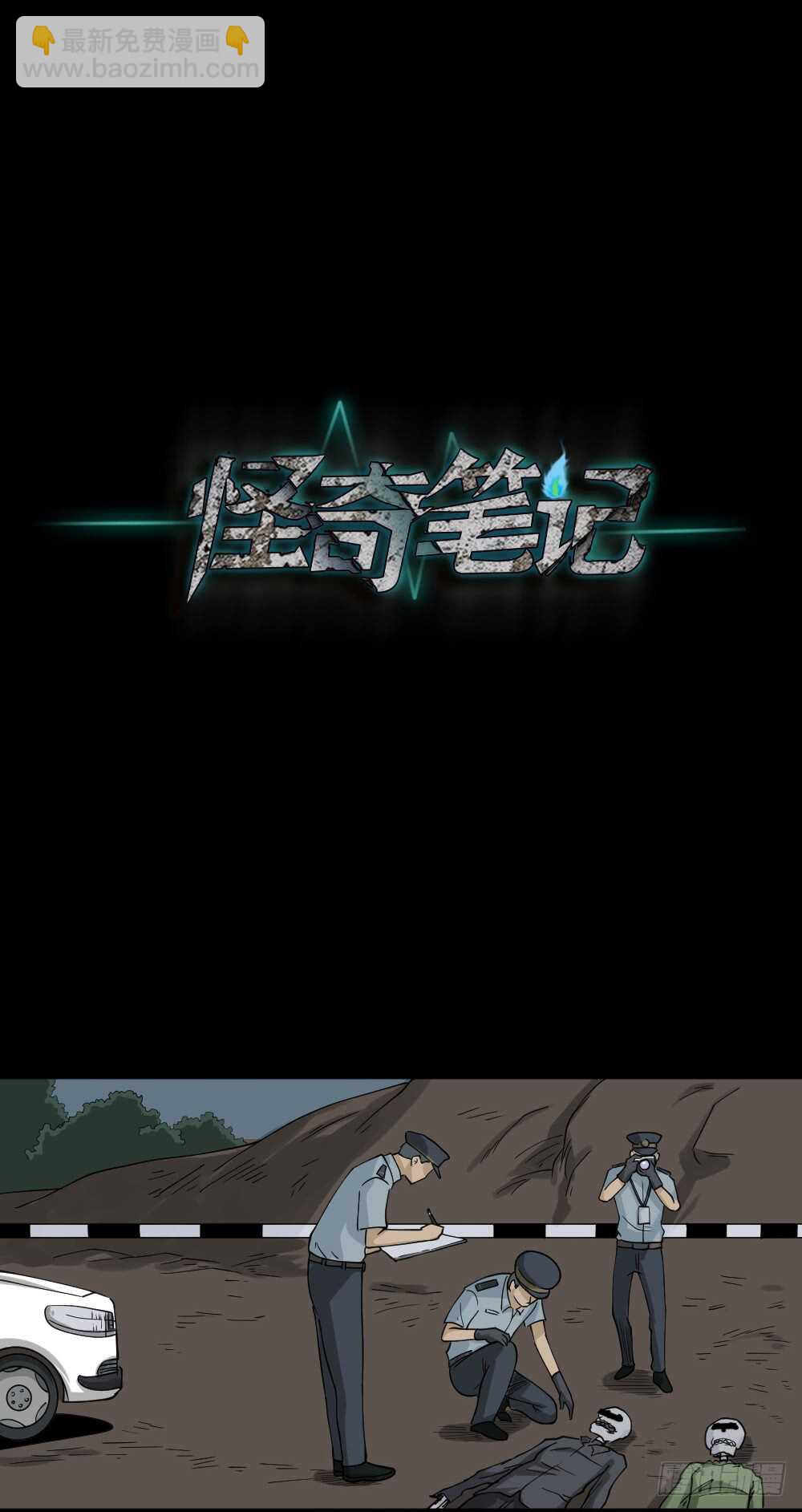 《怪奇笔记（怪奇脑洞集）》淘宝机（1） 第46页