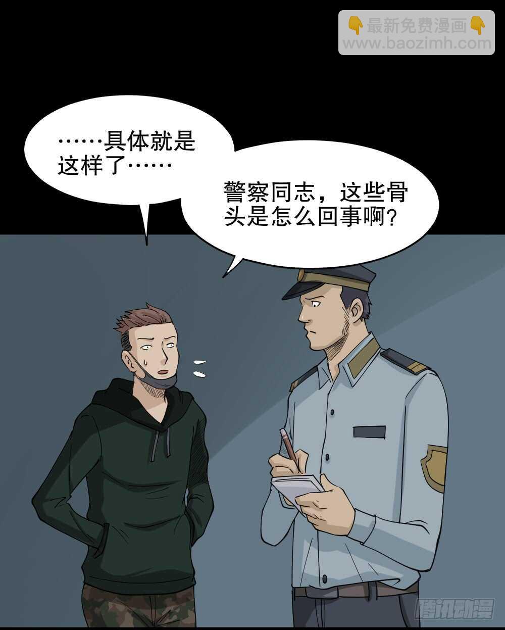 《怪奇笔记（怪奇脑洞集）》淘宝机（1） 第47页