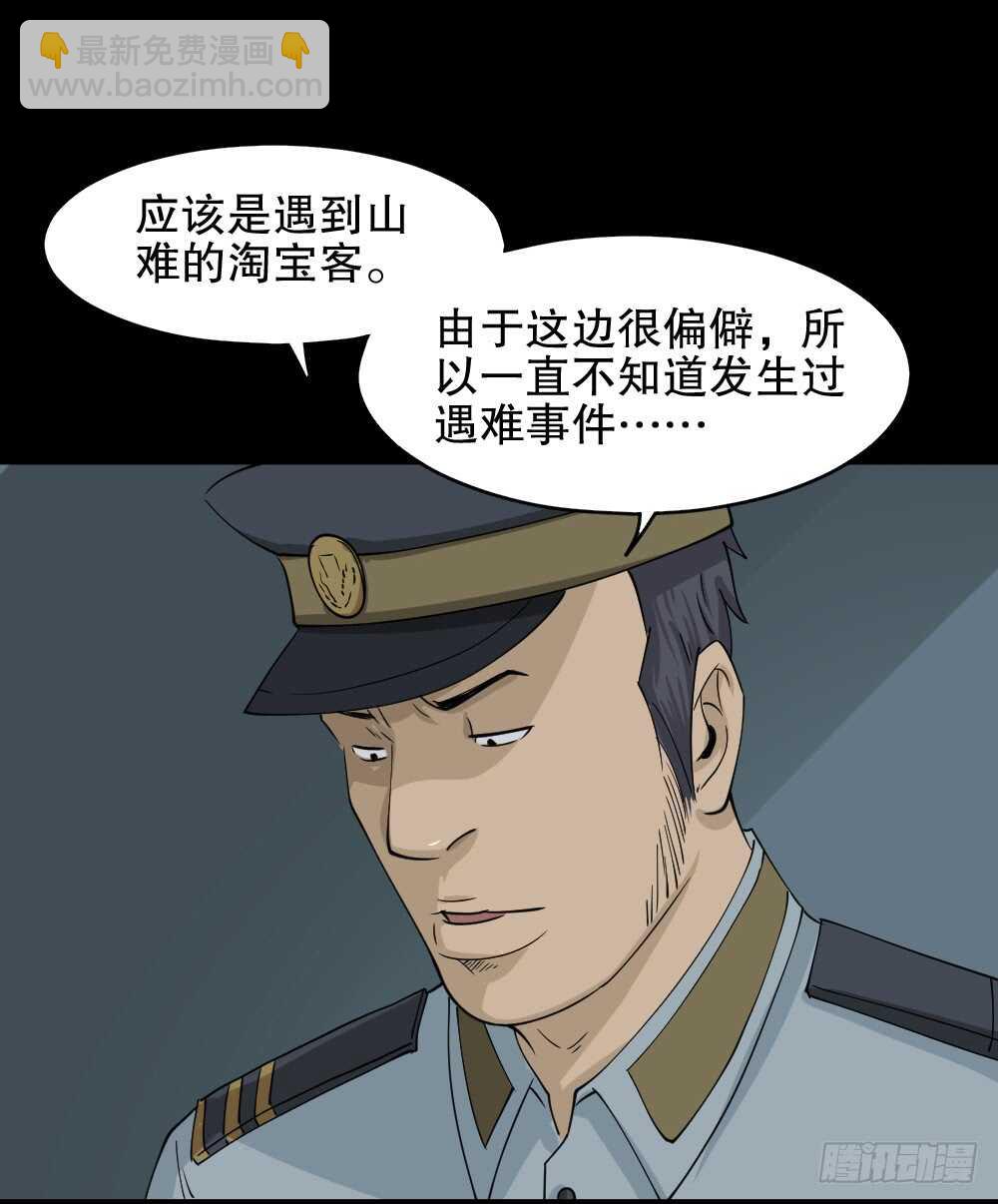 《怪奇笔记（怪奇脑洞集）》淘宝机（1） 第48页