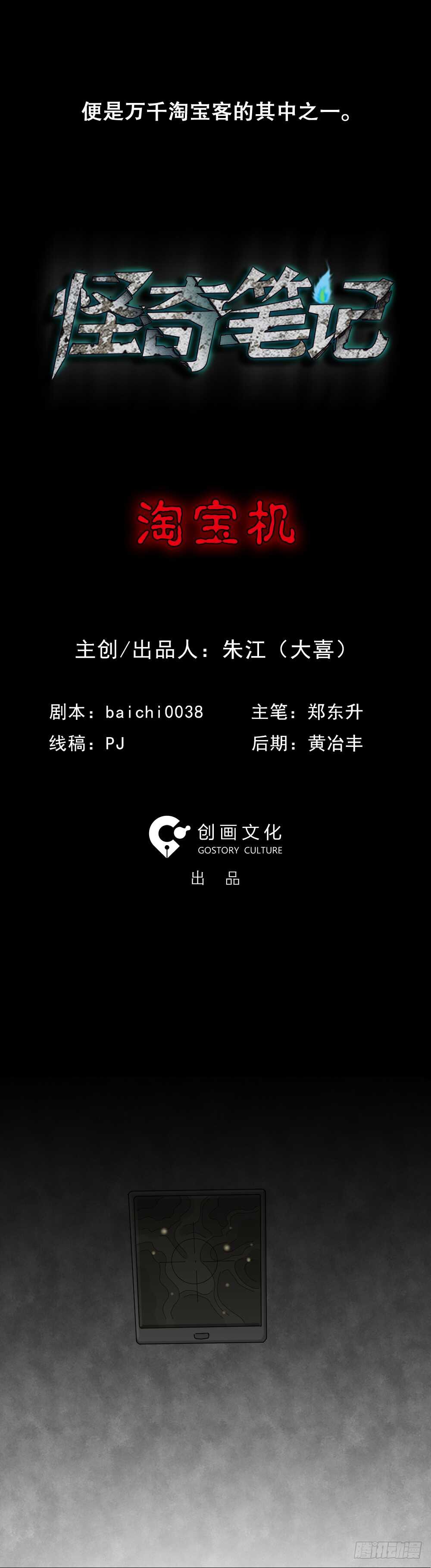 《怪奇笔记（怪奇脑洞集）》淘宝机（1） 第4页