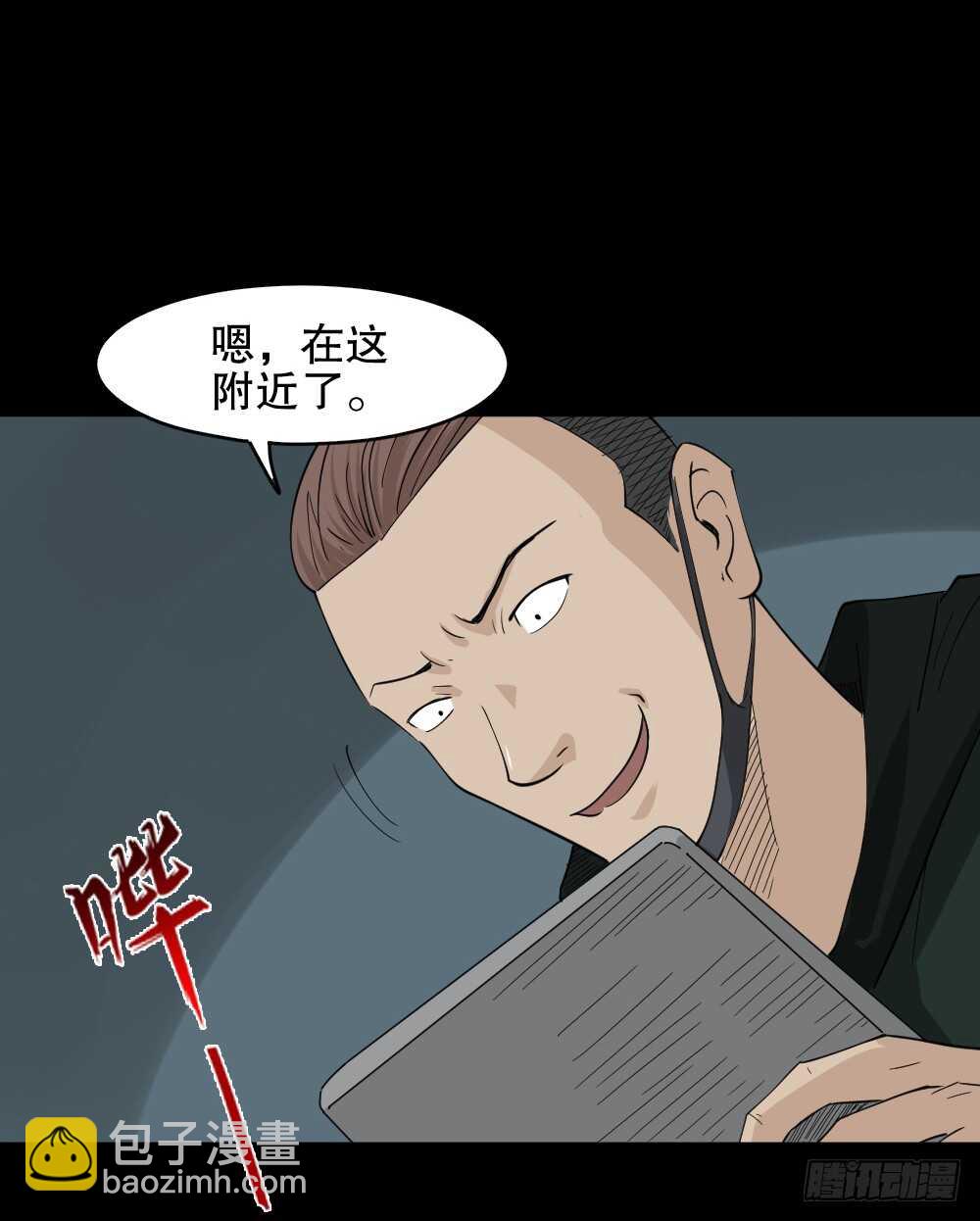 《怪奇笔记（怪奇脑洞集）》淘宝机（2） 第10页