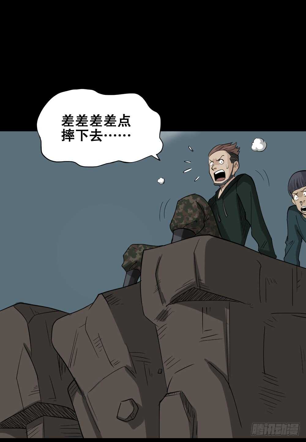 《怪奇笔记（怪奇脑洞集）》淘宝机（2） 第13页