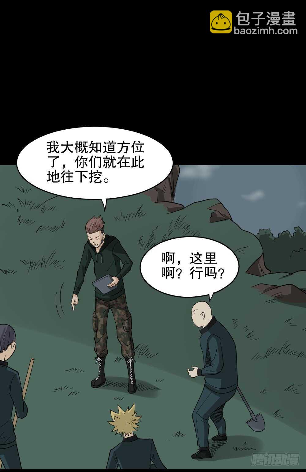 《怪奇笔记（怪奇脑洞集）》淘宝机（2） 第16页